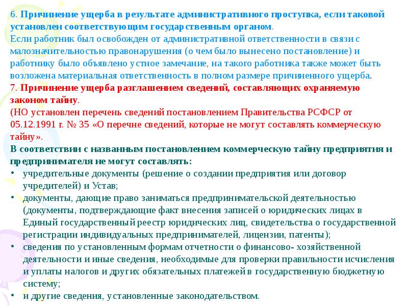 Договор педагога дополнительного образования. Ответственность сторон трудового договора. Материальная ответственность работника. Материальная ответственность сторон трудового договора презентация. Договор с педагогическим работником.