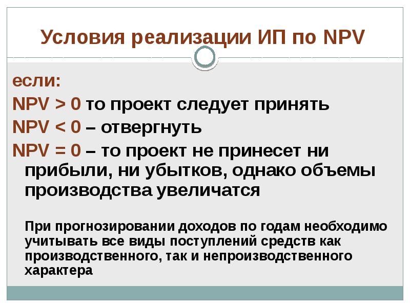 Проект следует принять если