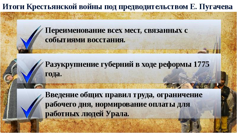 Презентация восстание под предводительством емельяна пугачева 8 класс торкунов