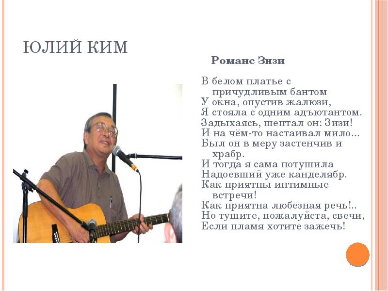 Юлий ким презентация