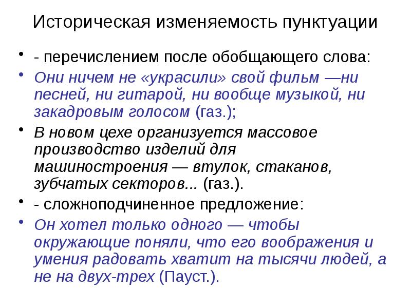 Перечислите после. Пунктуация после перечисления. Обобщенное слово после перечисления. Изменяемость наречия. Изменяемость русского языка.