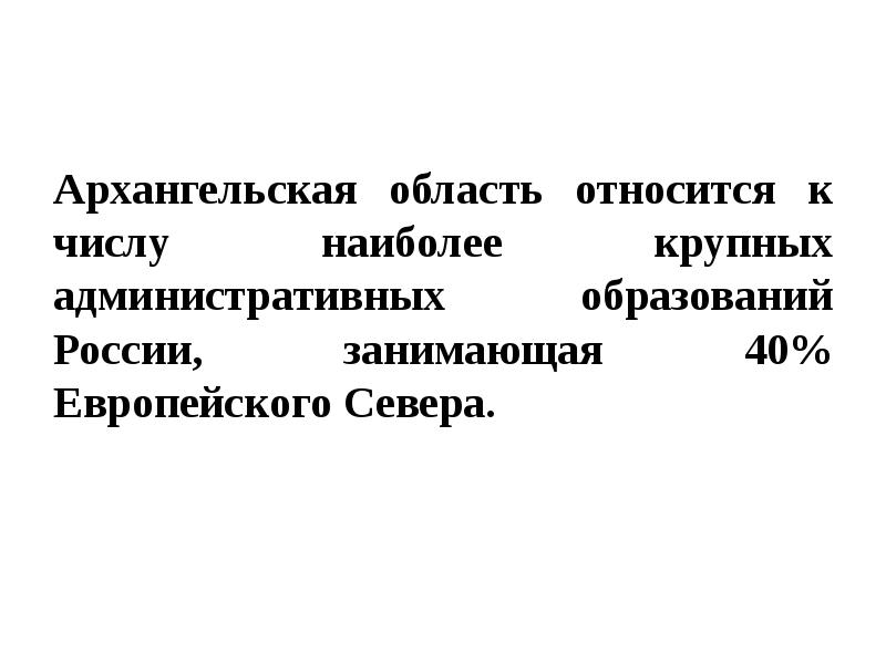 Эта область относится к числу наиболее