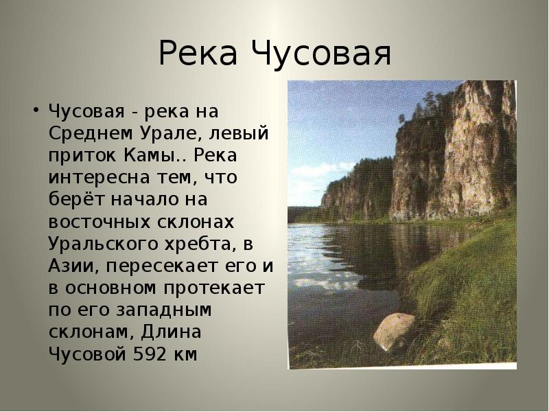 Презентация по уралу 4 класс окружающий мир