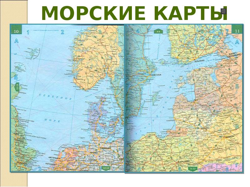 Назови виды карт. Виды карт. Карт вид сбоку. Карта види а4. Архангельск и Гамбург на карте моря.