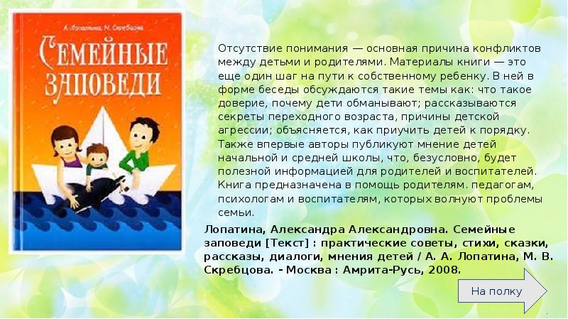 Ценности книги для детей