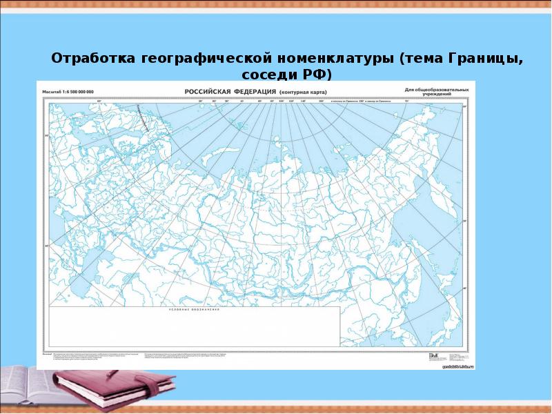 Правила работы с контурной картой по географии 5 класс презентация