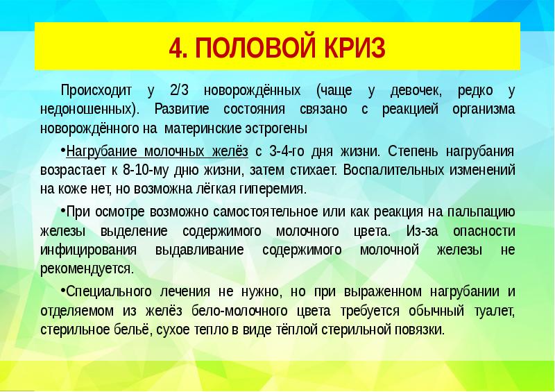 Пограничные состояния новорожденного презентация