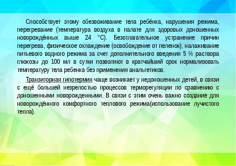 Пограничные состояния новорожденного презентация