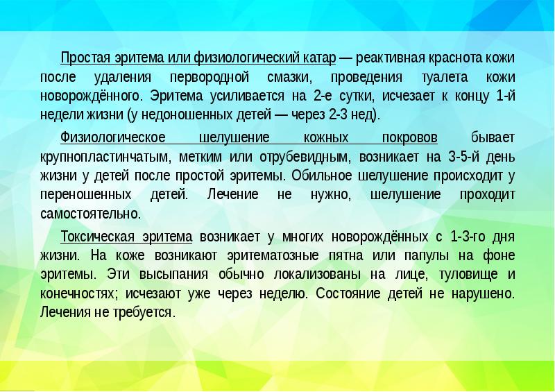 Пограничные состояния новорожденного презентация