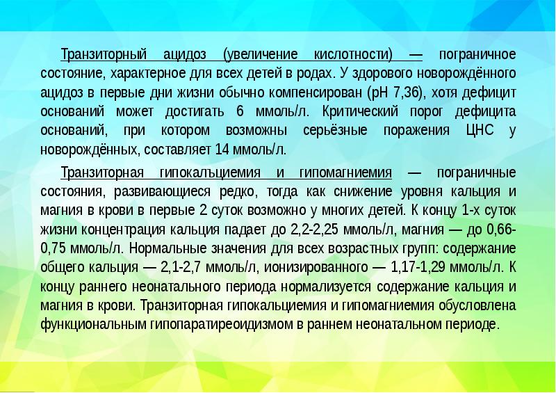 Пограничные состояния новорожденного презентация