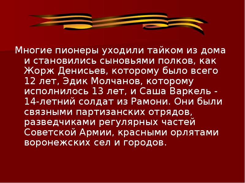 Мои сверстники в годы великой отечественной войны проект