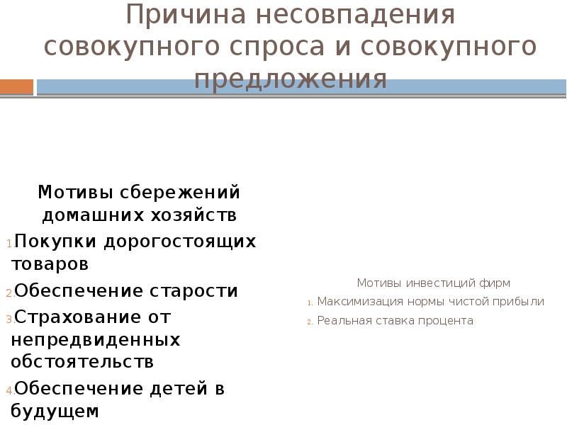 Мотив предложения. Мотивы сбережений домашних хозяйств. Мотивы сбережений и инвестиций. Сбережение домохозяйств пример. Способы создания сбережений в домашнем хозяйстве примеры.