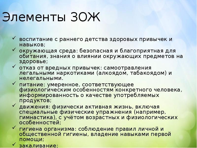 Нравственность и здоровый образ жизни обж 11 класс презентация