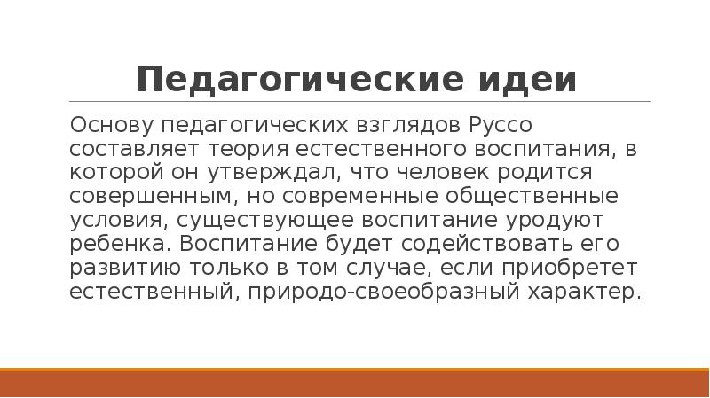 Педагогические взгляды руссо. Руссо педагогические идеи.