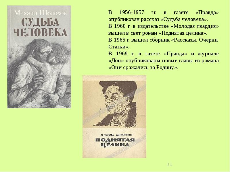 Поднятая целина презентация 11 класс