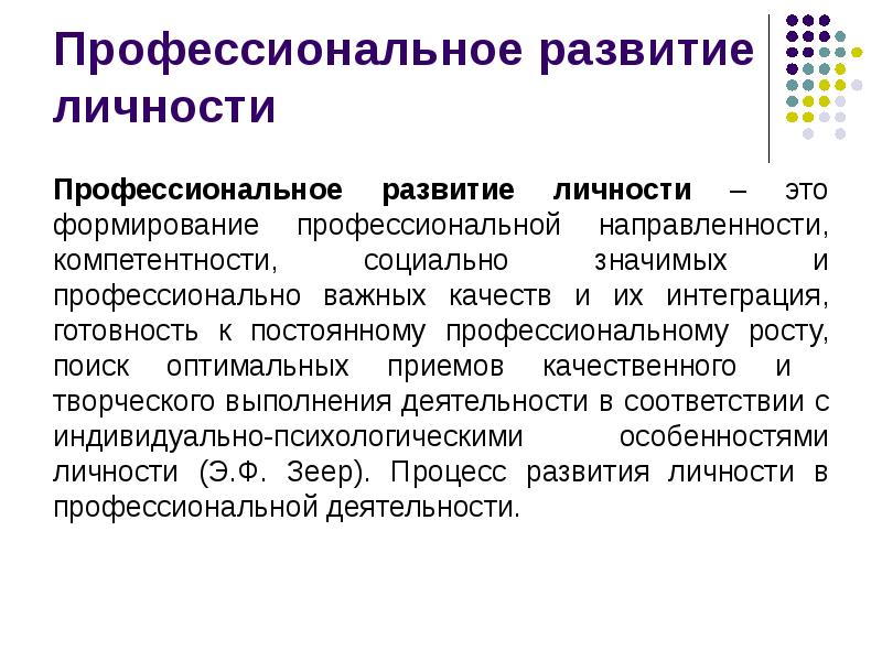 Профессиональные деформации презентация