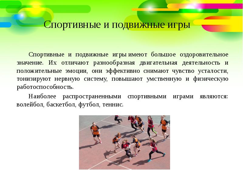 Презентация подвижные и спортивные игры в детском саду