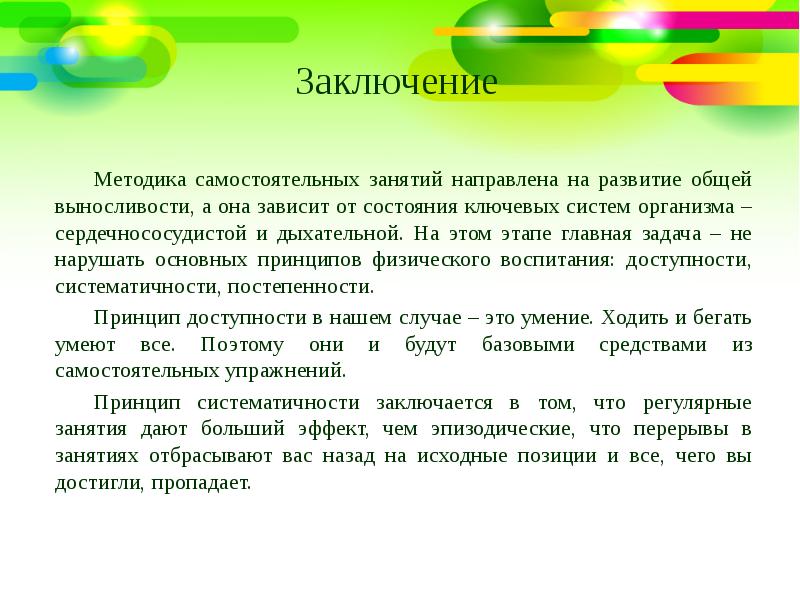 Проведение самостоятельного занятия. Вывод методика. Методика занятий физическими упражнениями. Вывод физических упражнений. Цели и задачи самостоятельных занятий физическими упражнениями.