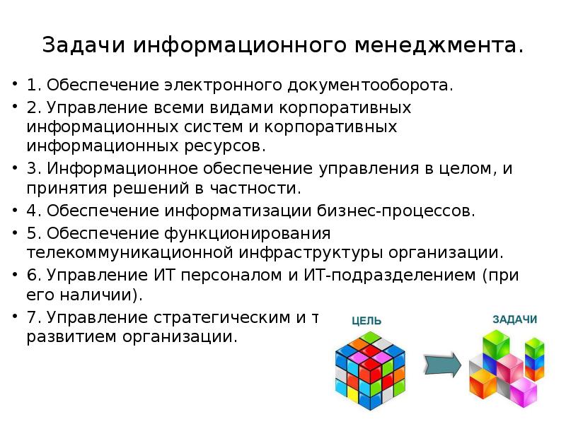 Информационное обеспечение управления проектами