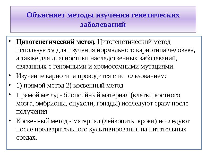 Презентация на тему методы диагностики наследственных заболеваний