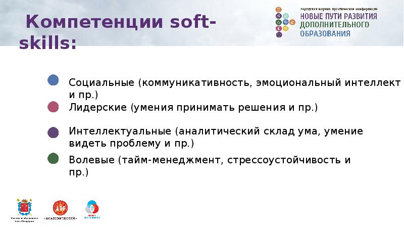 Формирование soft skills