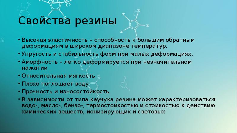 Резина и каучук