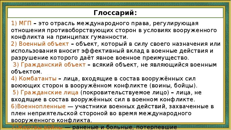 Международное гуманитарное право план по обществознанию