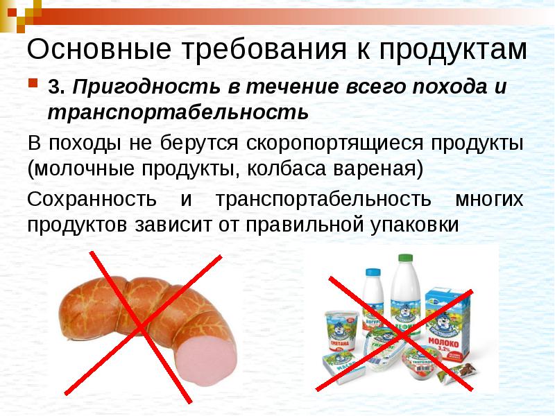 Продукты зависимости. Пеший поход питание. Требования к продуктам питания в походе:. Общее требование в походе. Проблемы питания в многодневных походах.