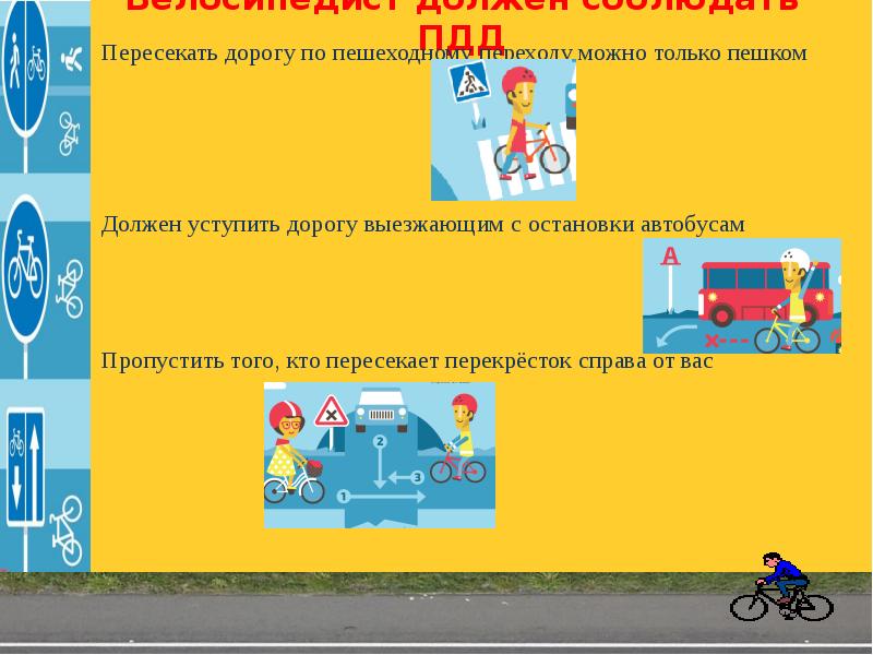 Как велосипедист должен пересекать пешеходный переход. ПДД для велосипедистов. Дорожные ситуации для велосипедистов. Велосипедист на пешеходном переходе ПДД. Велосипедист по пешеходному переходу должен.
