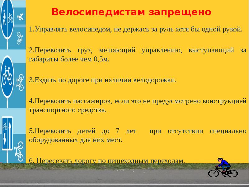 Что запрещено водителю велосипеда. Что запрещено велосипедисту. Памятка водителям велосипеда запрещается. Запреты для водителей велосипедов.