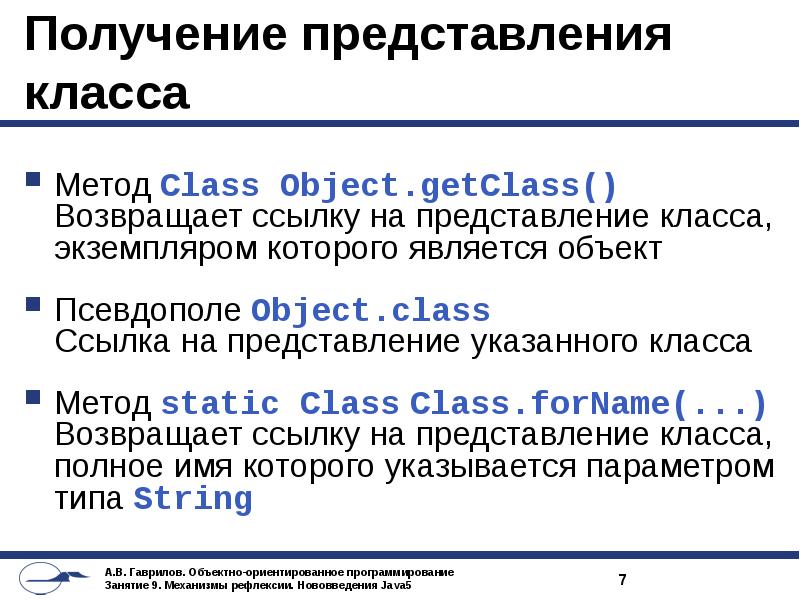 Класс url. Получение представления. Метод GETCLASS java. Представление класса. Возвращает ссылку на элемент.