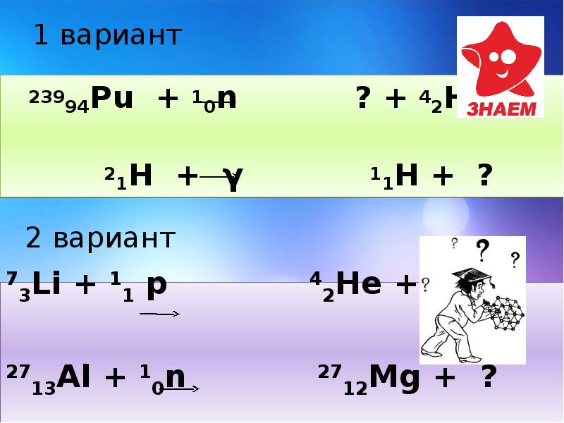 8 4 be 4 2 he. 239 94 PU 4 2 he. 239 94 PU 1 0 N. 239pu94 4he2 1n0. 239 94 PU 4 2 H E 1 0 N.