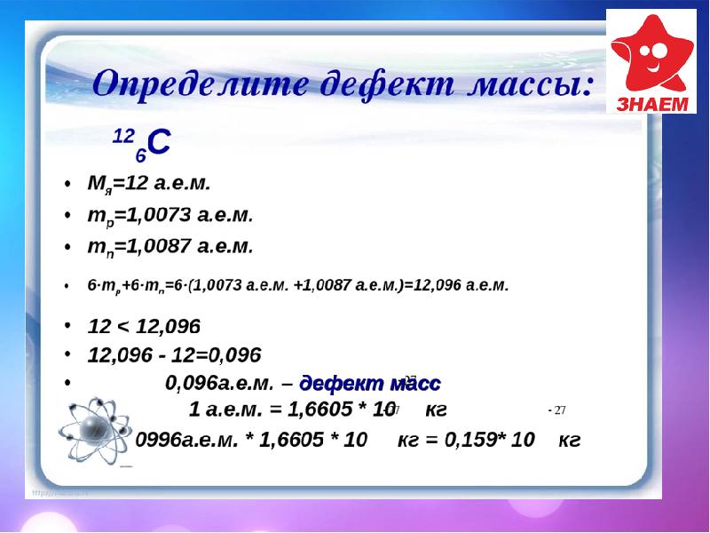 Презентация физика 11 класс энергия связи