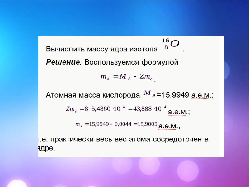 Решение задач на ядерные реакции 11 класс презентация