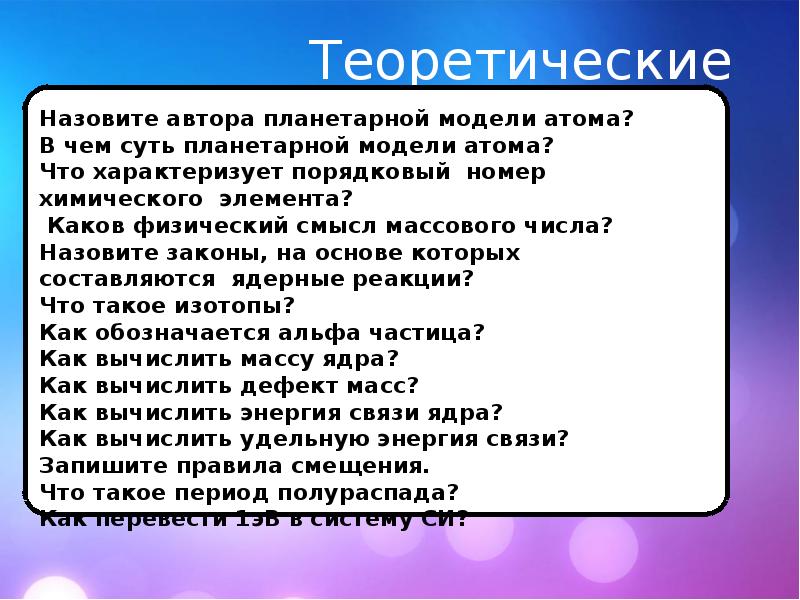 Каков физический. Каков физический смысл массового числа.