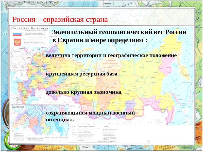 Россия и мировое хозяйство 9 класс география презентация