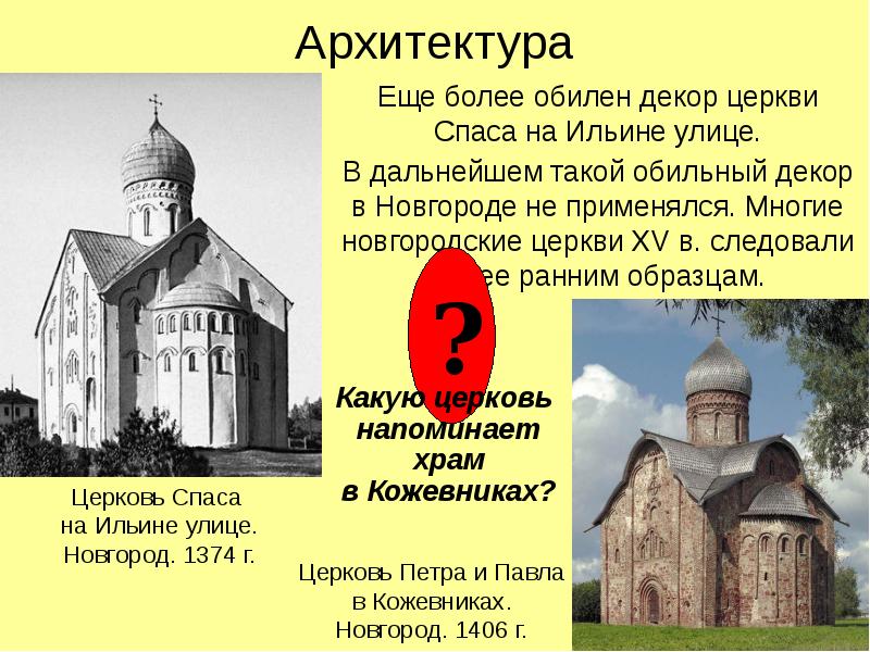 Русская культура 13 14 веков презентация 6 класс