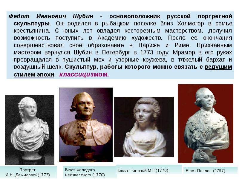 Презентация живопись и скульптура в 18 веке 8 класс торкунов