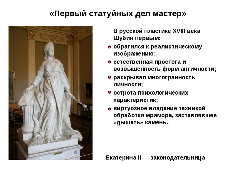 Живопись и скульптура 18 века в россии презентация 8 класс торкунов