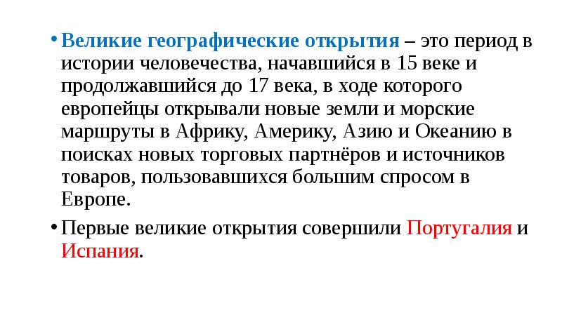 Период в истории человечества начавшийся. Открытие. Какова роль великих географических открытий в истории человечества. Кластер географические открытия. Великое географическое открытие изобретение 15 19 веков.