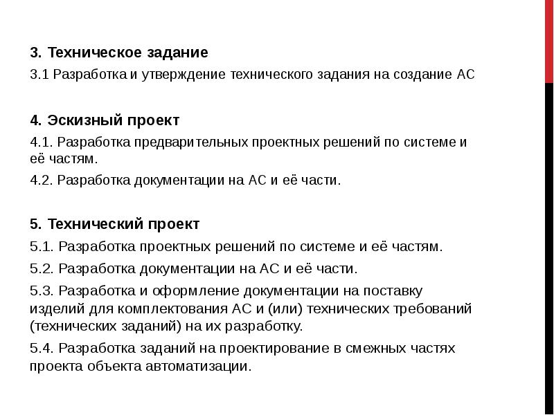 Техническое задание проекта. Составление технического задания. Составление технического задания (ТЗ) на разработку. Техническое задание на разработку проекта.