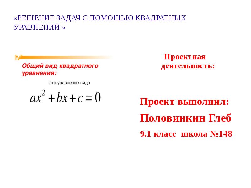 Задачи решаемые с помощью уравнений 5 класс