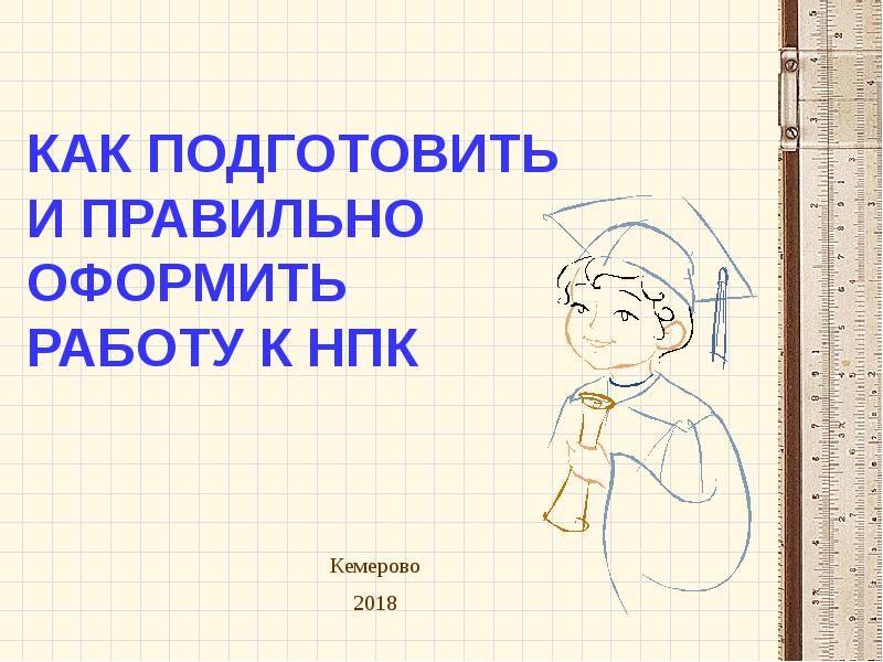 Нпк презентация 10 класс