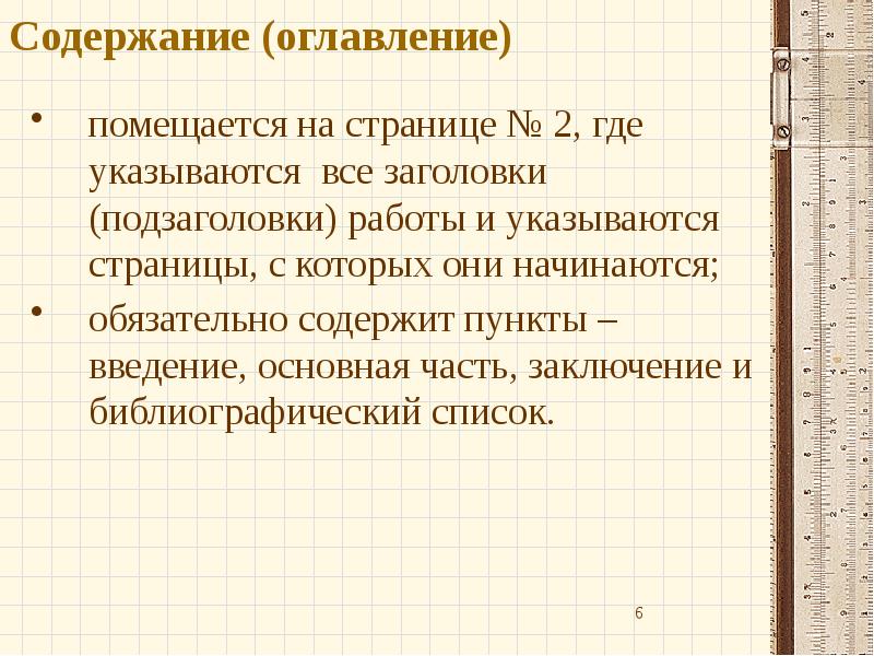 Проект с введением основной частью заключением