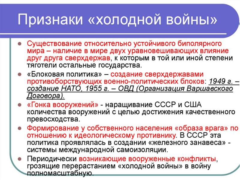 Международные конфликты и кризисы в 1950 1960 е годы презентация