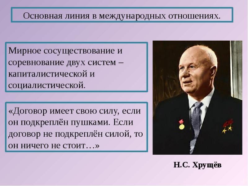 Политика мирного сосуществования в 1950 х середине 1960 х гг презентация