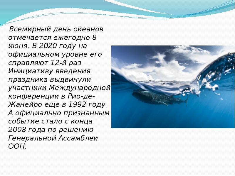 8 июня всемирный день океанов презентация для детей