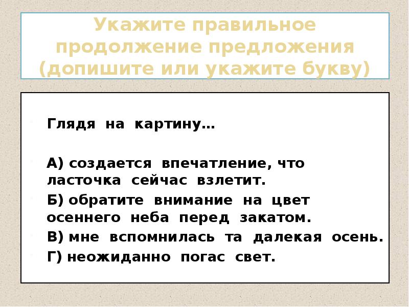 Укажите правильное продолжение предложения