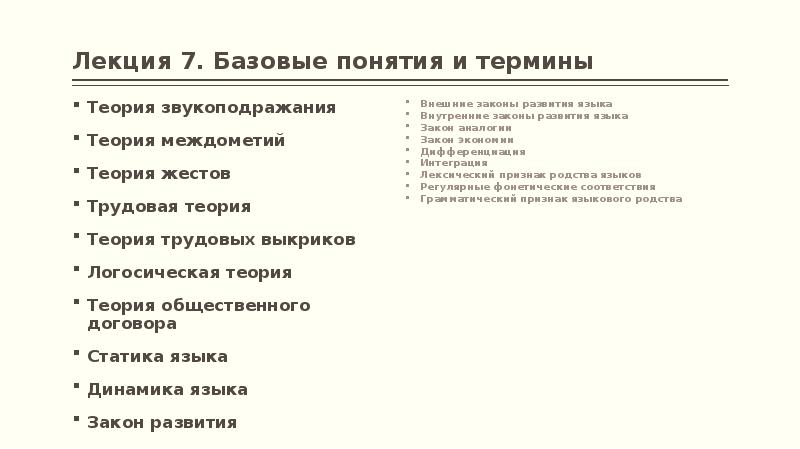 Междометная теория происхождения языка картинки