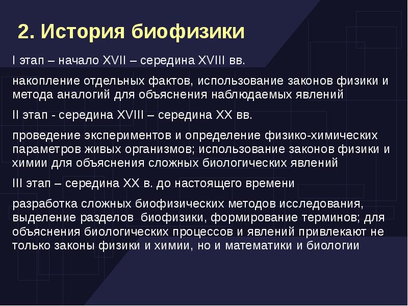 Презентация по биофизике